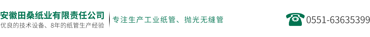 安徽田桑紙業(yè)有限責任公司